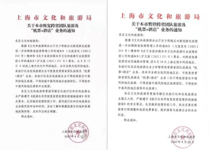 上海再启熔断机制 跨省团队游按下暂停键，旅游业常态化防线如何筑牢？