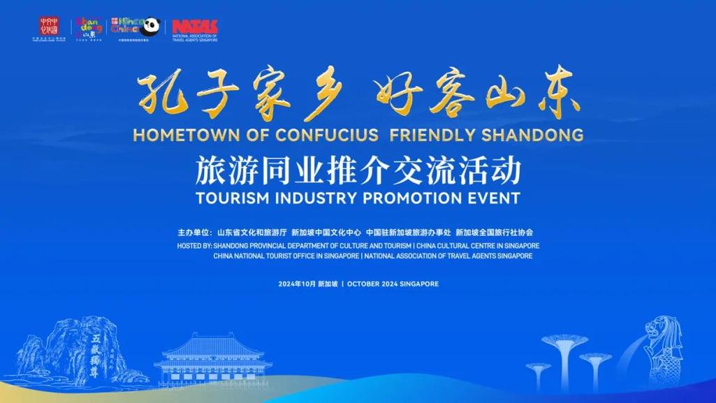 孔子家乡 好客山东 旅游同业务推介交流活动与济南文旅高质量发展路径探析