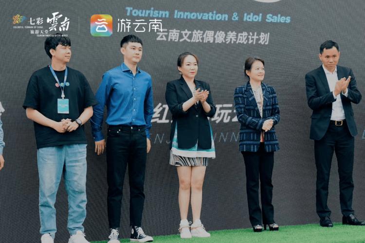 云南省举办文旅新产品新营销秋季发布会,推进跨省