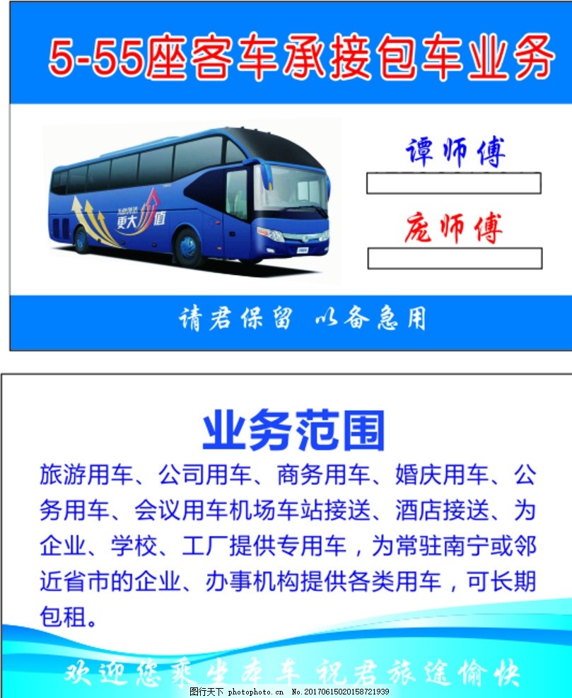 客车名车